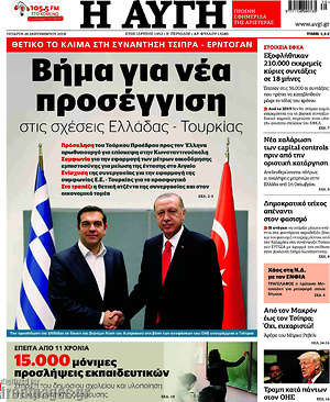 Αυγή: Βήμα για νέα προσέγγιση στις σχέσεις Ελλάδας - Τουρκίας