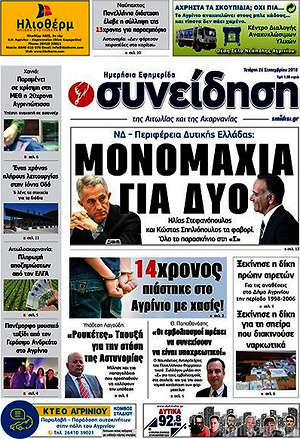 Πρωτοσέλιδο Συνείδηση
