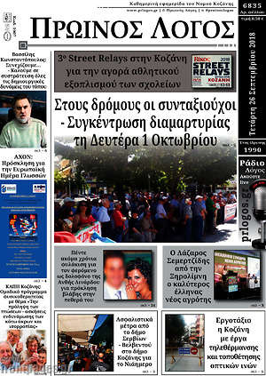 Πρωτοσέλιδο Πρωινός Λόγος