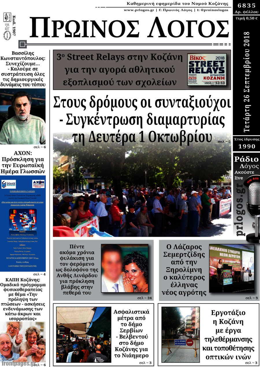Πρωινός Λόγος