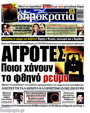 Δημοκρατία: Αγρότες: Ποιοι χάνουν το φθηνό ρεύμα