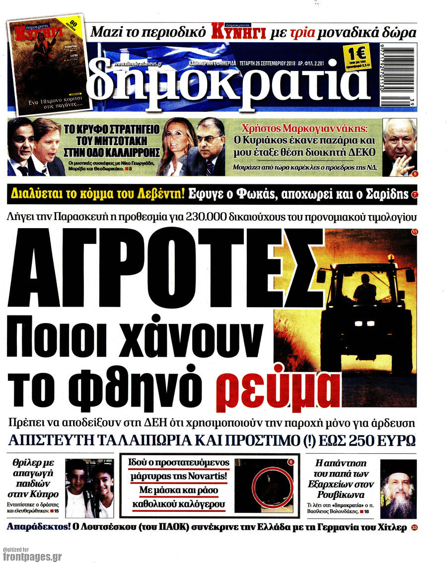 Δημοκρατία