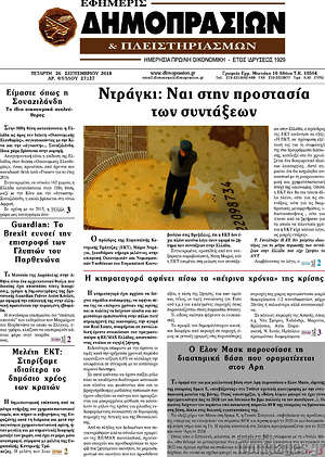 Πρωτοσέλιδο Εφημερίς Δημοπρασιών