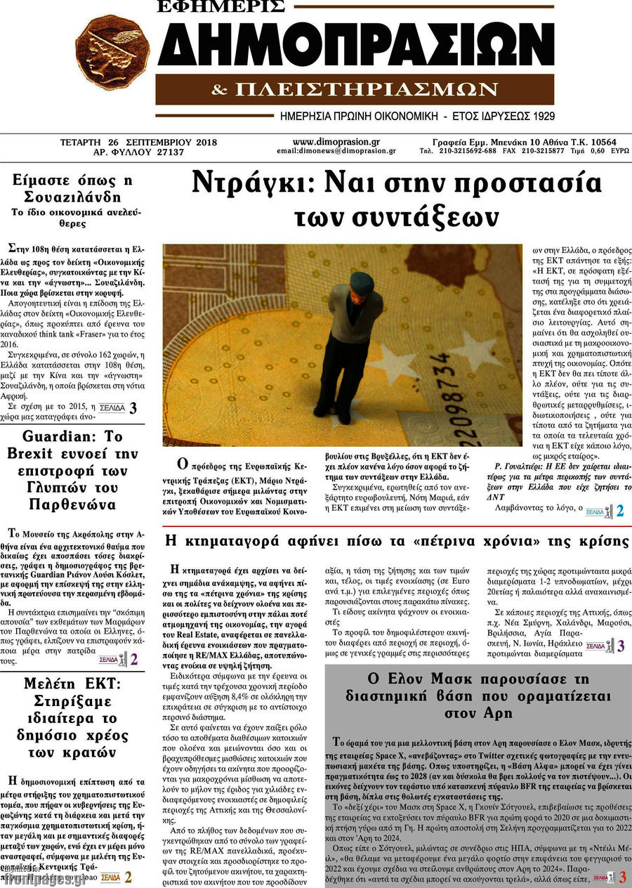 Εφημερίς Δημοπρασιών