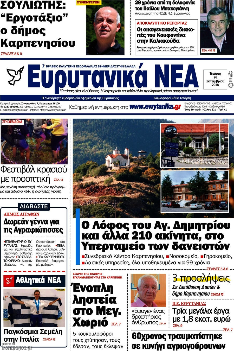 Ευρυτανικά Νέα