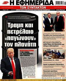 Τραμπ και πετρέλαιο 