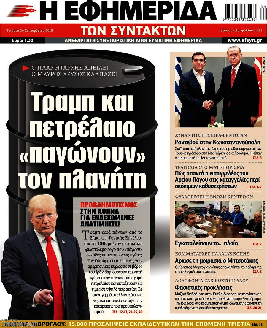 Η εφημερίδα των συντακτών