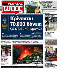 Κρίνονται 70.000 δάνεια σε ελβετικό φράγκο