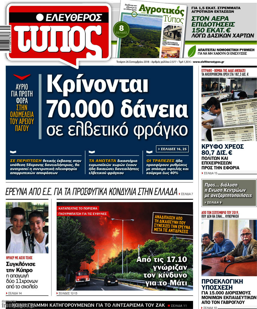 Ελεύθερος Τύπος