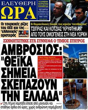 Πρωτοσέλιδο εφημερίδας Ελεύθερη ώρα - protoselida