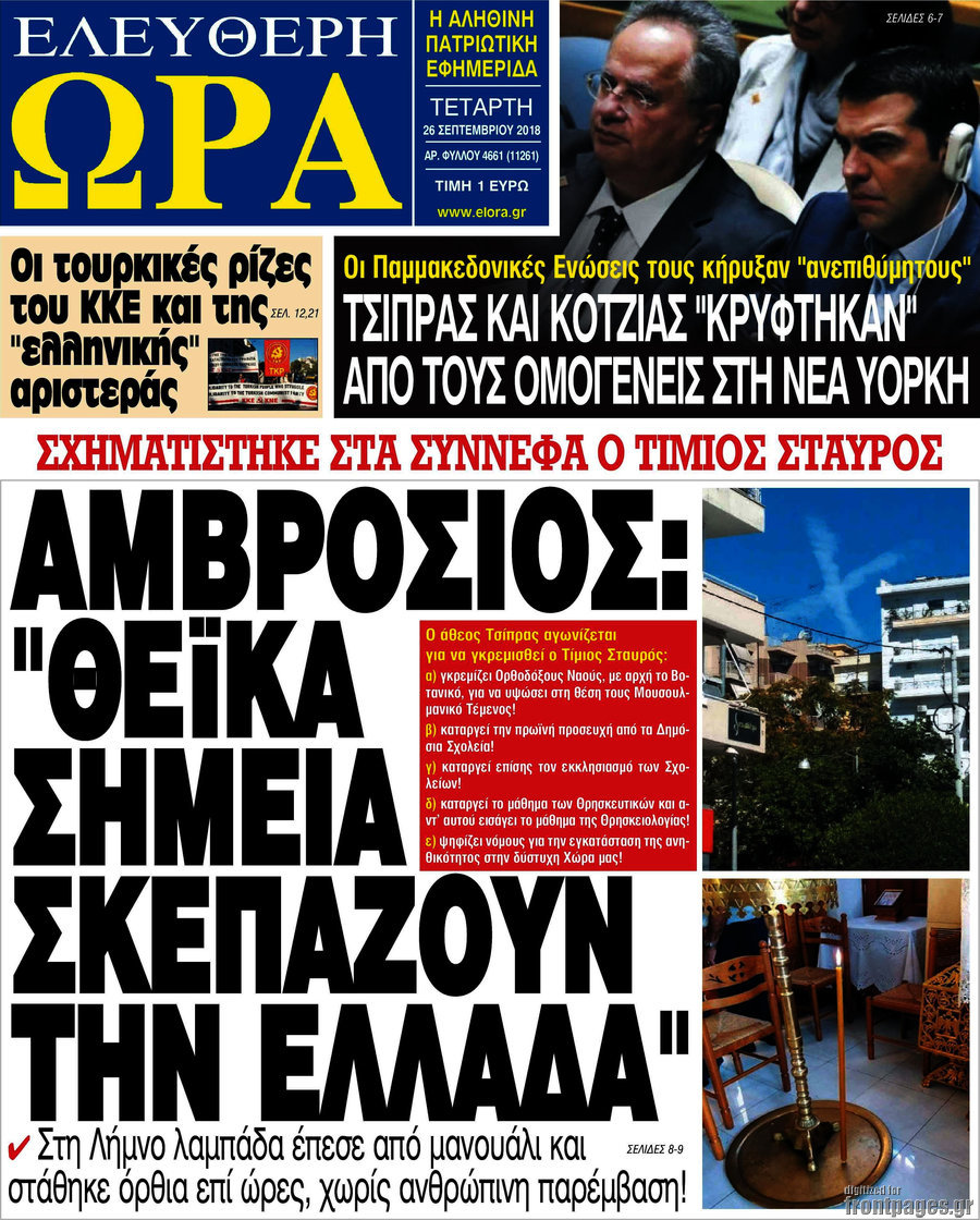 Ελεύθερη ώρα