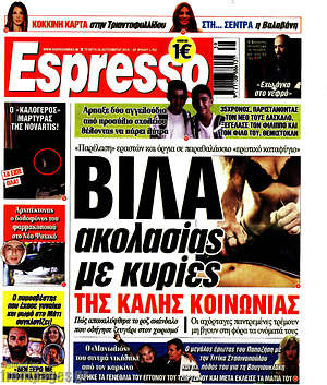 Πρωτοσέλιδο εφημερίδας Espresso - protoselida