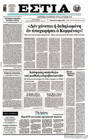 Πρωτοσέλιδο εφημερίδας Εστία - protoselida