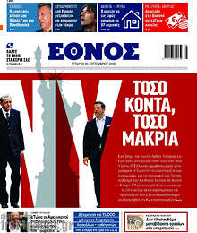 Τόσο κοντά, τόσο μακριά