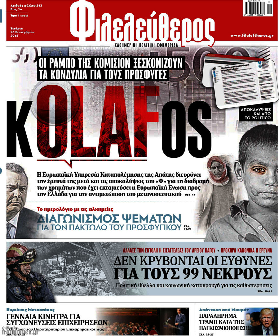 Φιλελεύθερος