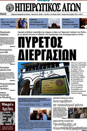 Πρωτοσέλιδο Ηπειρωτικός Αγών