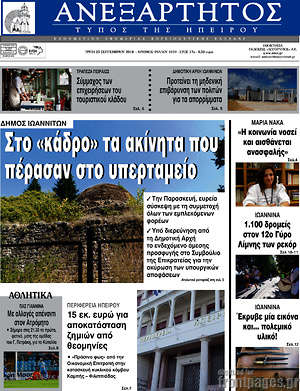Πρωτοσέλιδο Ανεξάρτητος