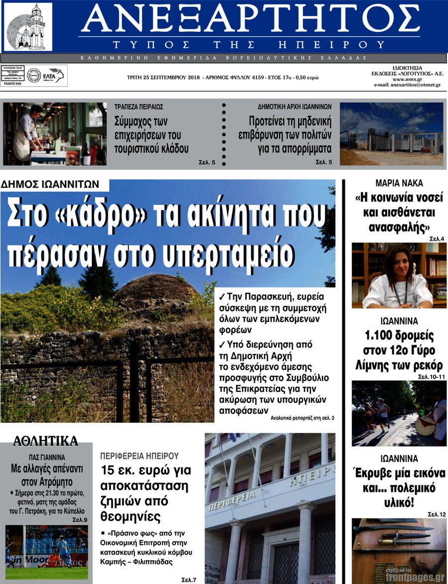 Ανεξάρτητος