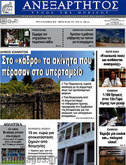 /Ανεξάρτητος