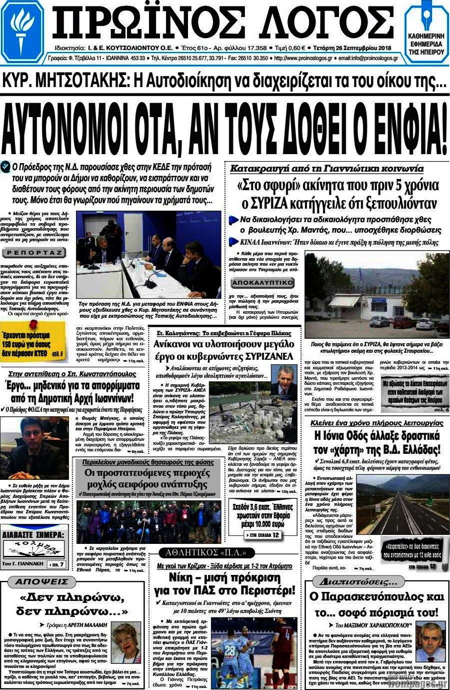 Πρωινός Λόγος