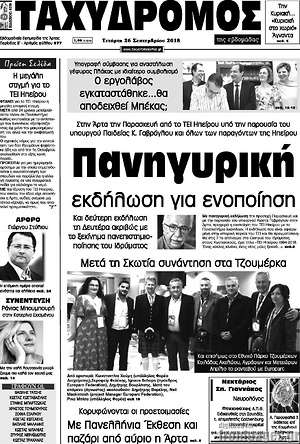 Πρωτοσέλιδο Ταχυδρόμος
