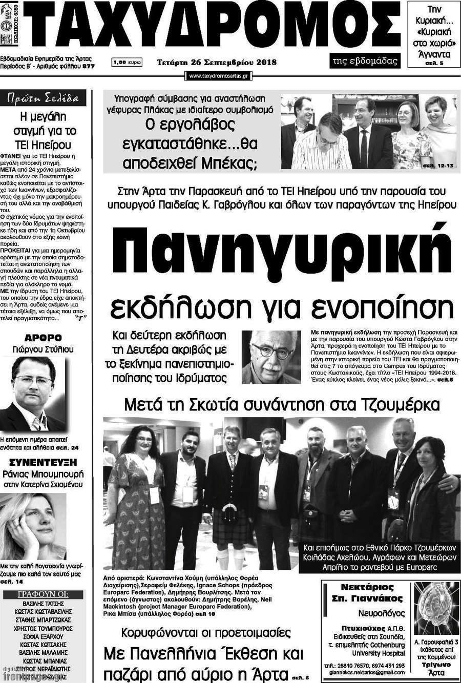 Ταχυδρόμος