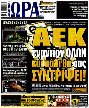 Πρωτοσέλιδο εφημερίδας Η Ώρα των Σπορ - protoselida