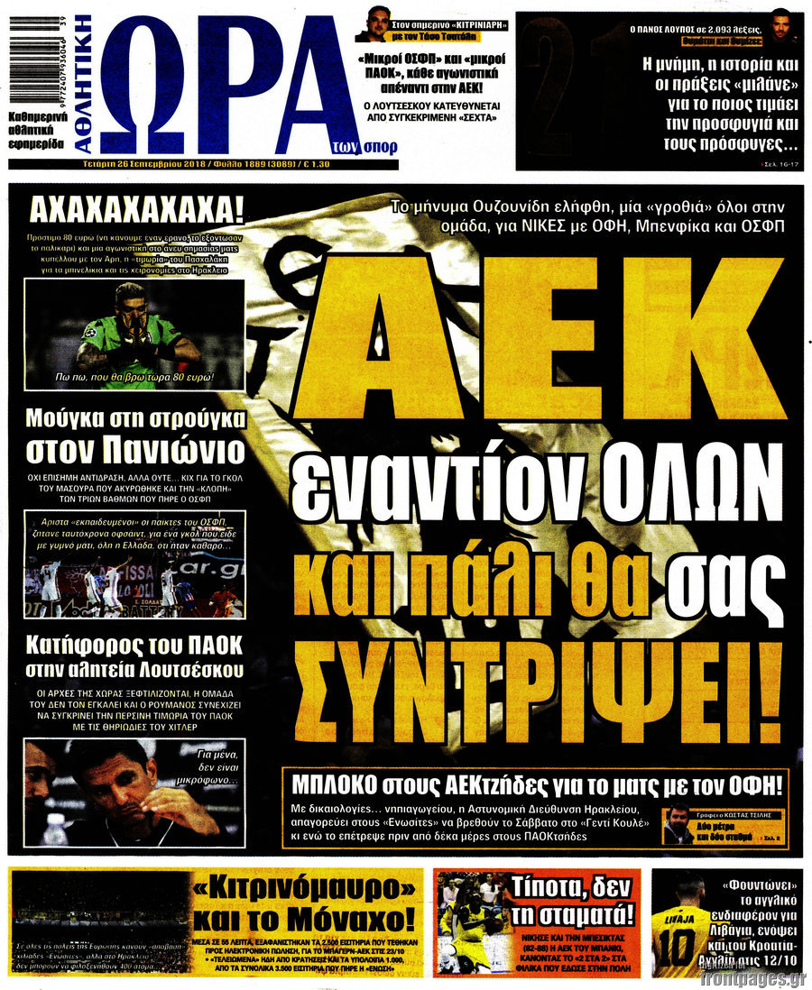 Η Ώρα των Σπορ