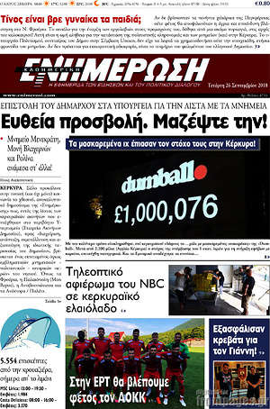 Πρωτοσέλιδο Ενημέρωση