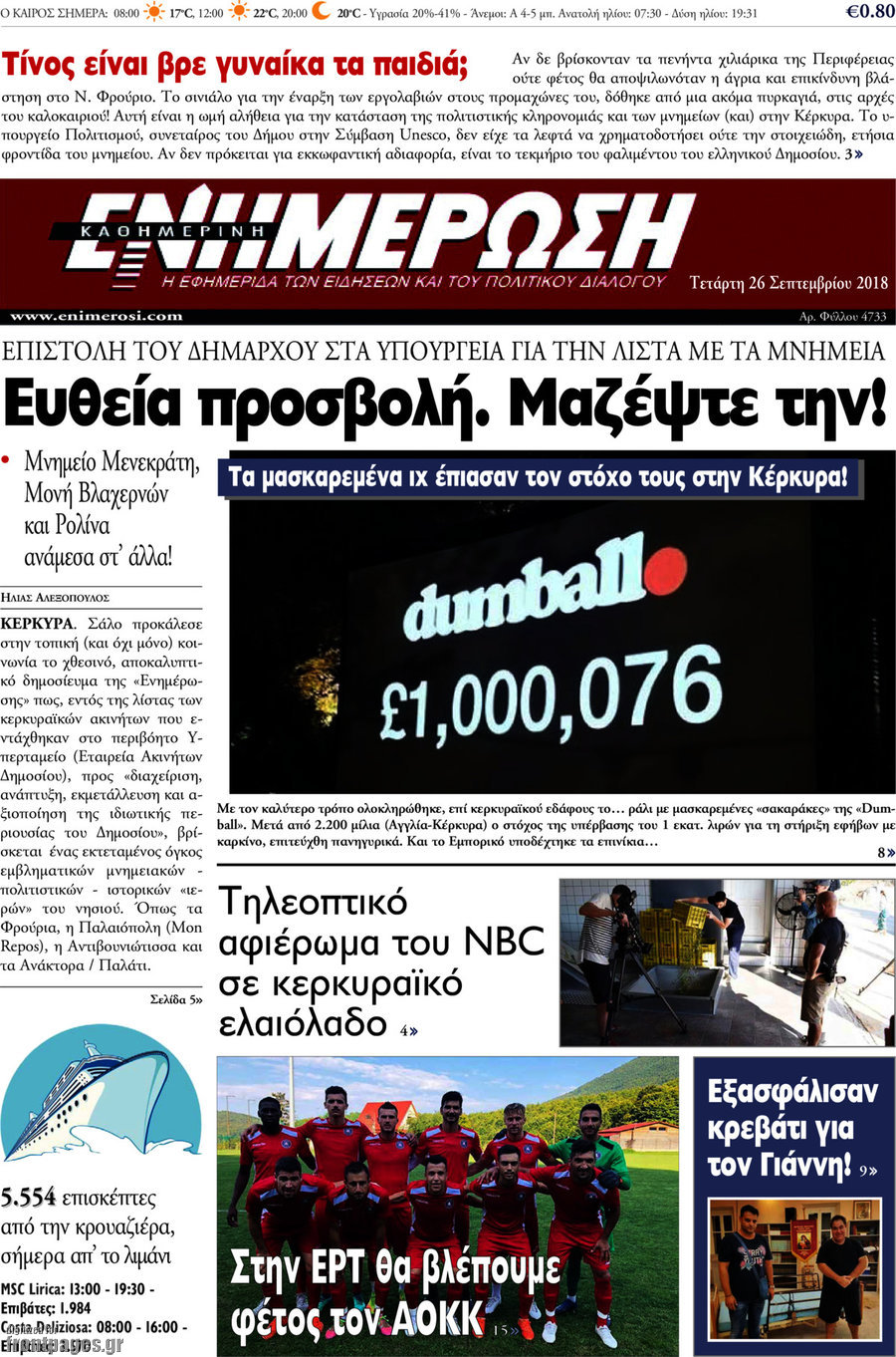 Ενημέρωση