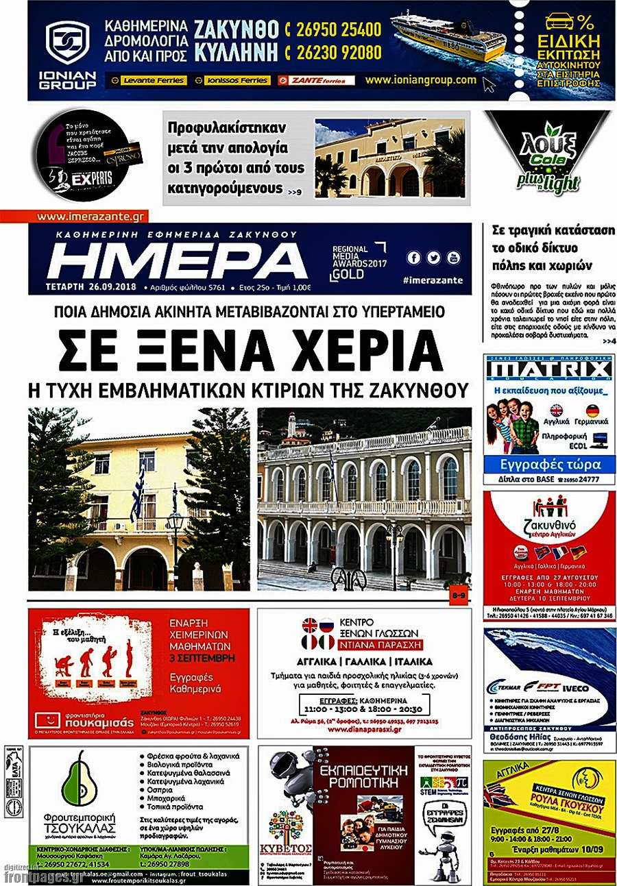 Ημέρα Ζακύνθου