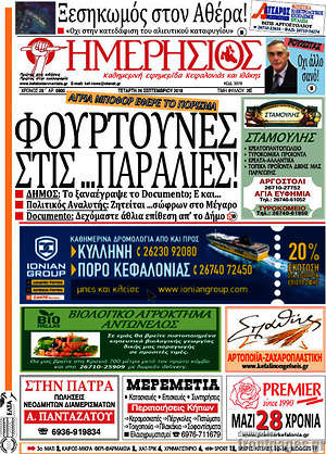 Πρωτοσέλιδο Ημερήσιος