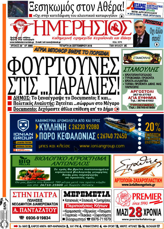 Ημερήσιος