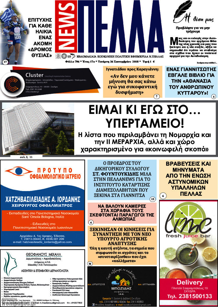 Πέλλα News