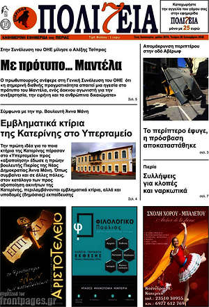 Πρωτοσέλιδο Πολιτεία
