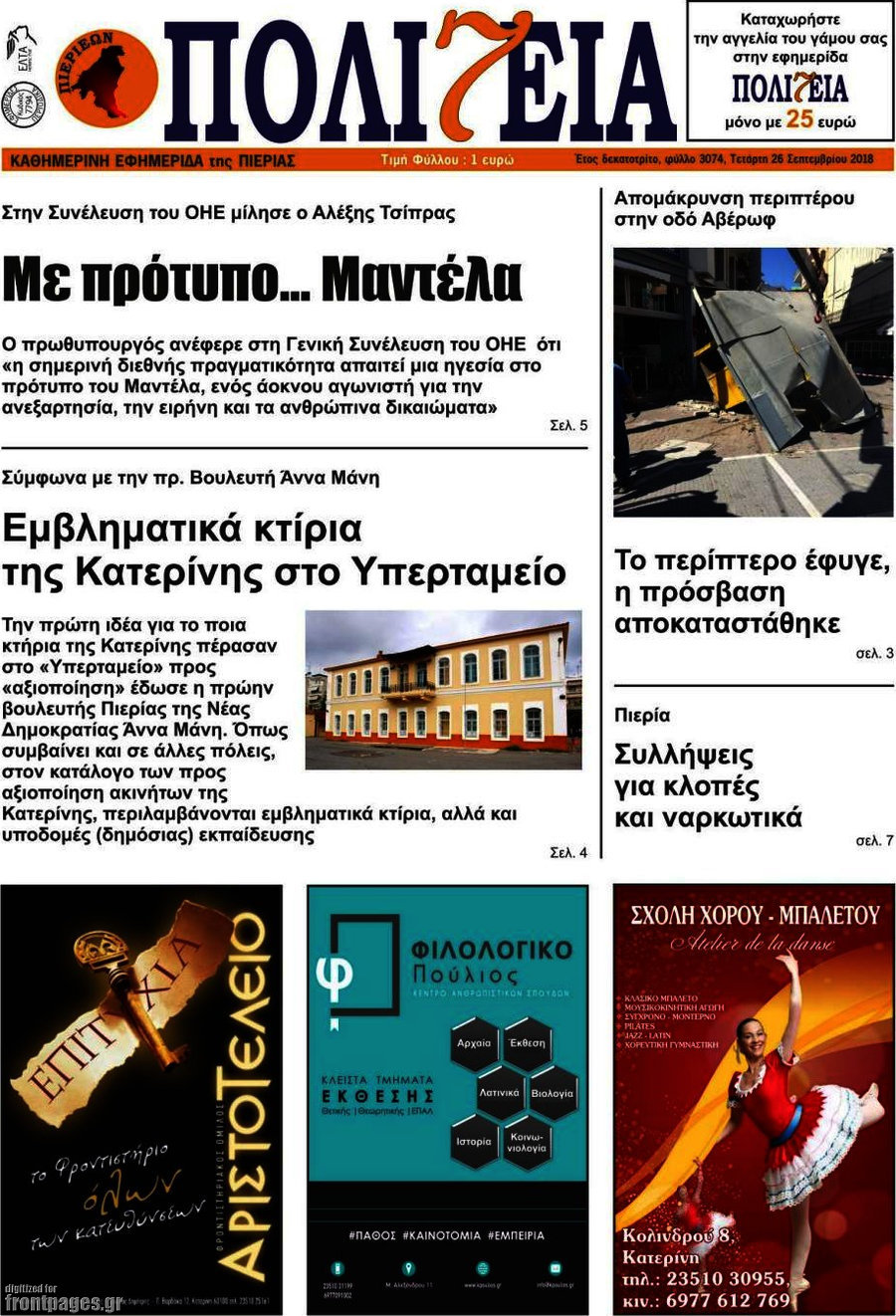 Πολιτεία