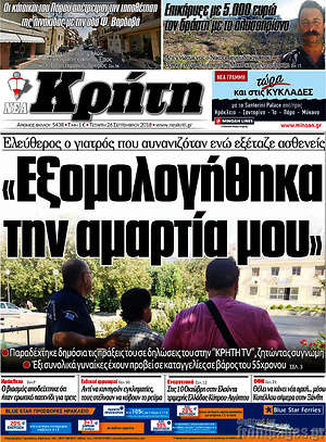 Πρωτοσέλιδο Νέα Κρήτη