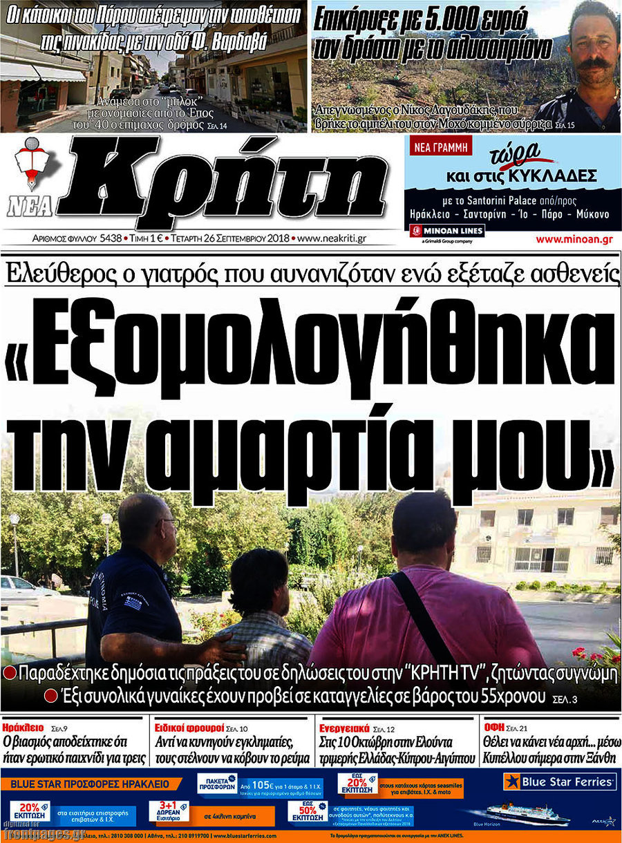 Νέα Κρήτη