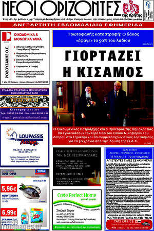 Πρωτοσέλιδο Νέοι Ορίζοντες