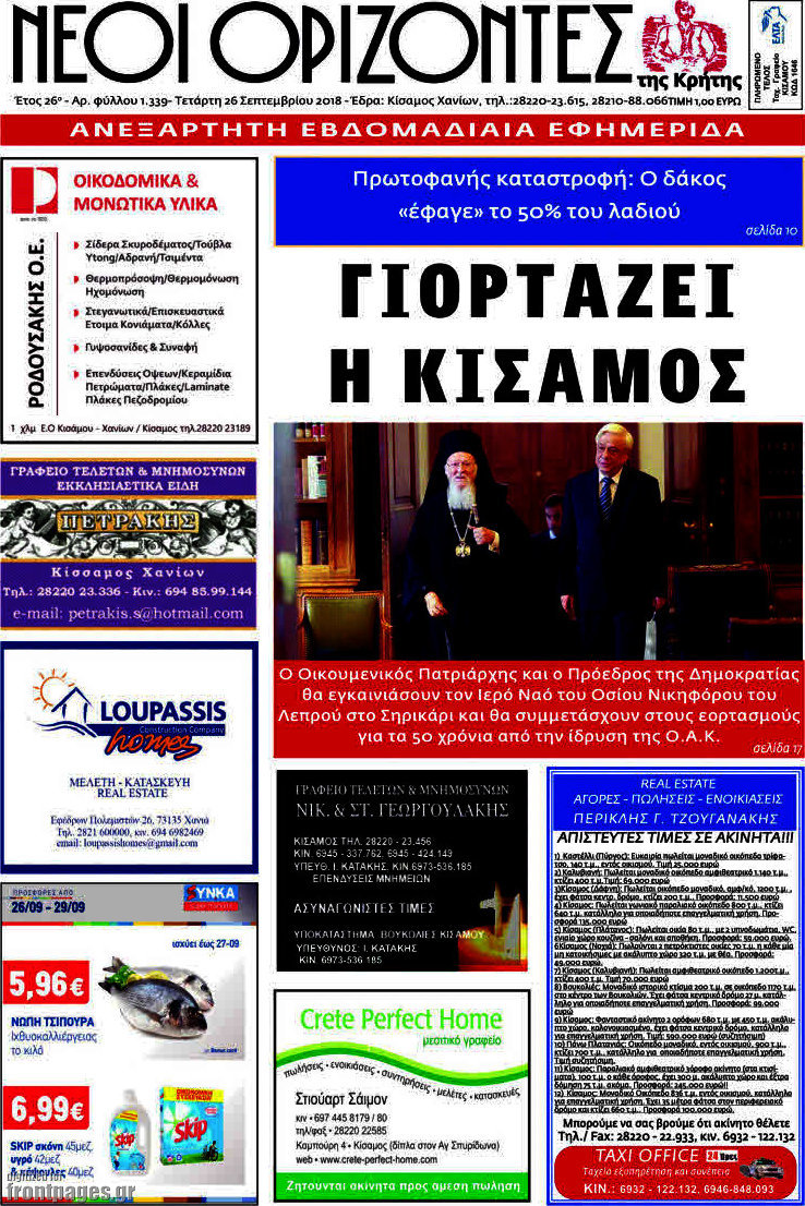 Νέοι Ορίζοντες