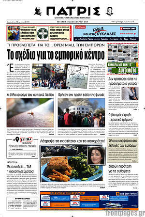 Πρωτοσέλιδο Πατρίς