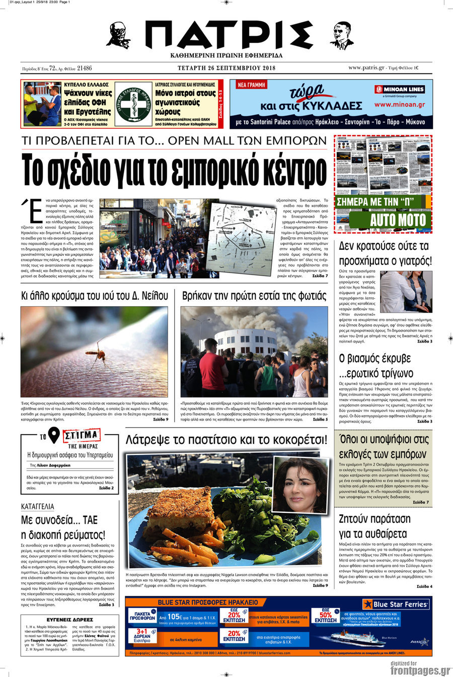 Πατρίς