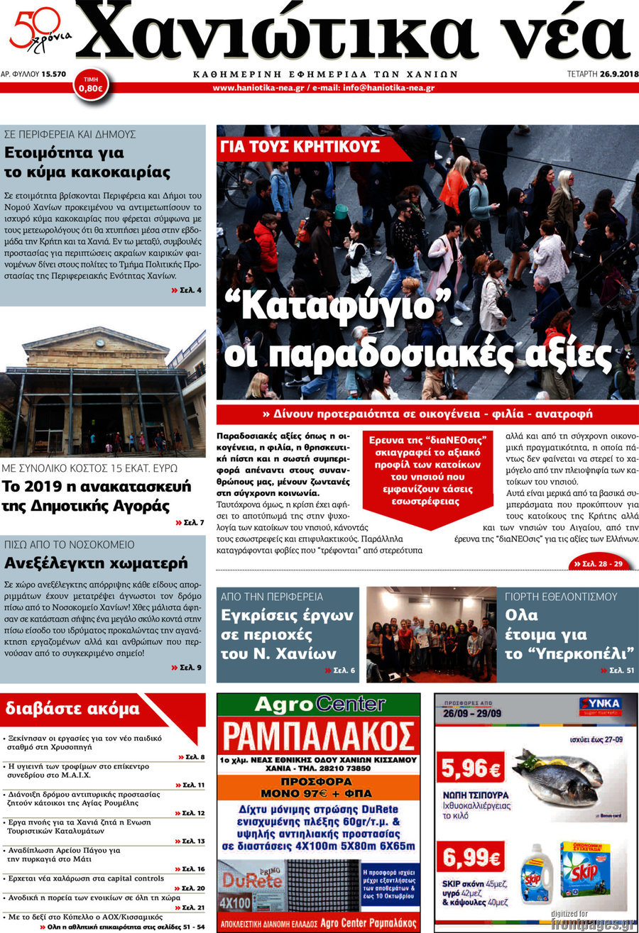 Χανιώτικα Νέα