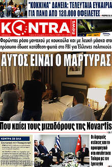 Αυτός είναι ο μάρτυρας που καίει τους μιζαδόρους της Novartis
