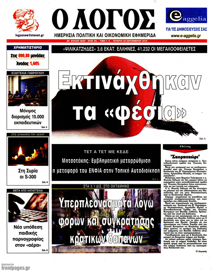 Ο Λόγος
