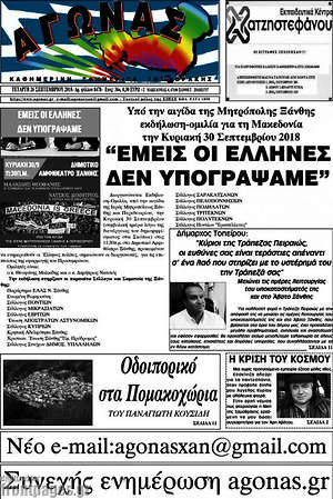 Πρωτοσέλιδο Αγώνας