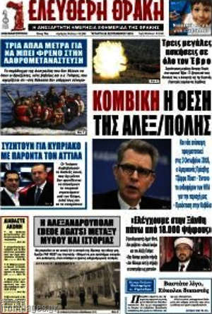 Πρωτοσέλιδο Ελεύθερη Θράκη