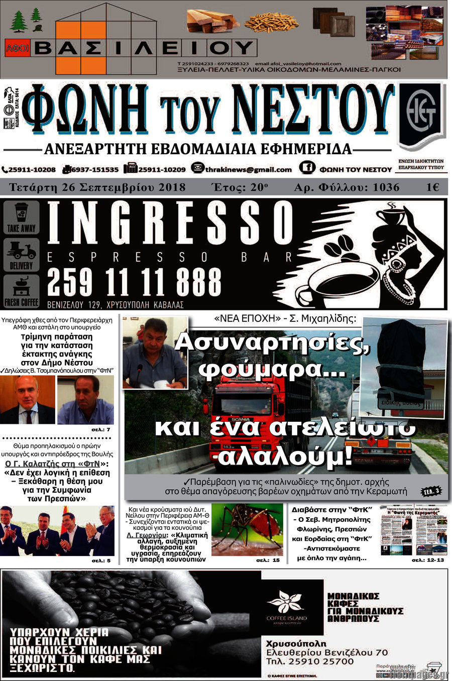 Φωνή του Νέστου
