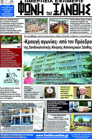 Πρωτοσέλιδο Φωνή της Ξάνθης