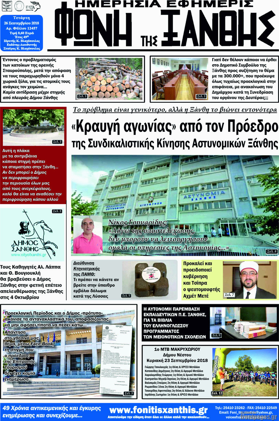 Φωνή της Ξάνθης